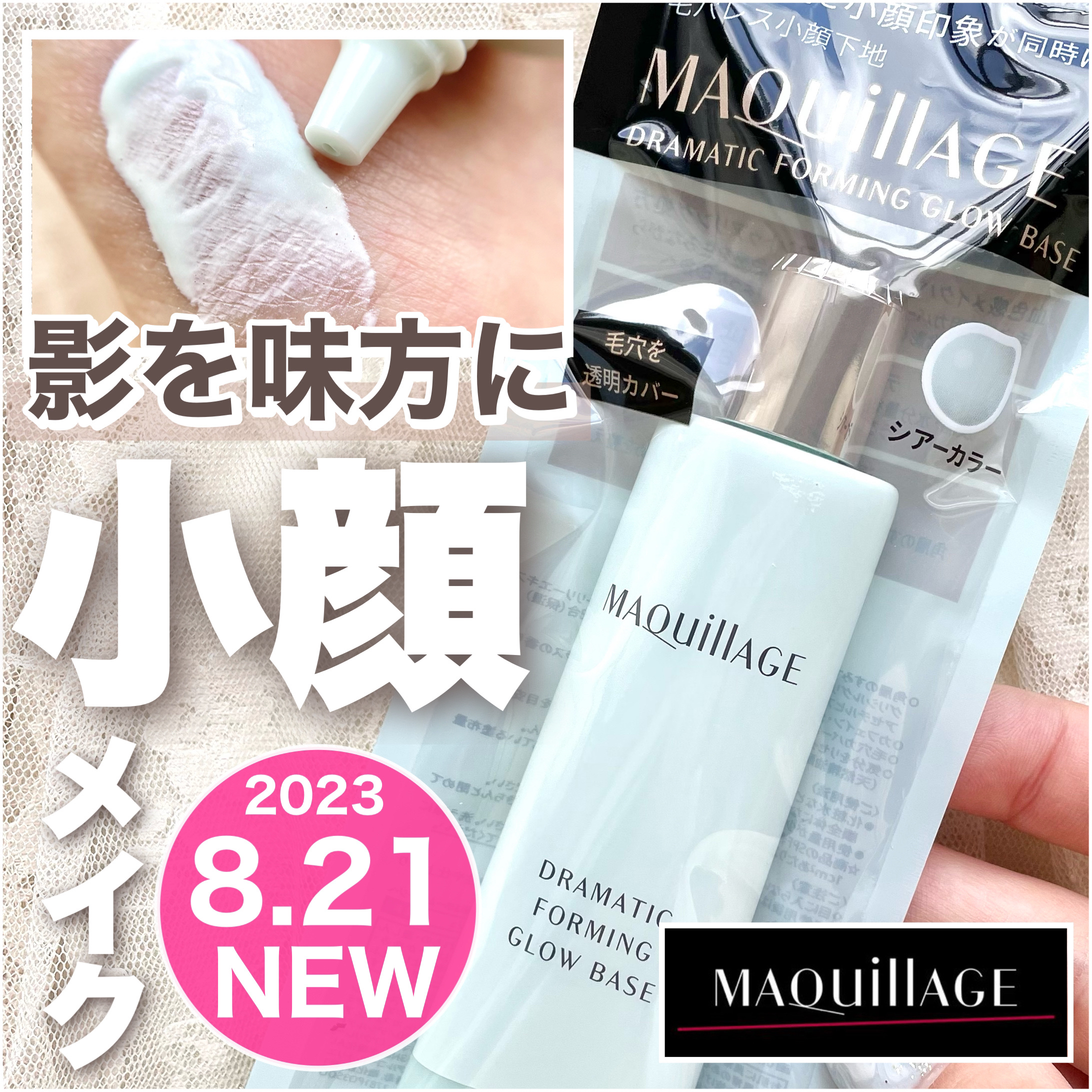 ドラマティックフォルミンググロウベース/マキアージュ/化粧下地を使ったクチコミ（1枚目）