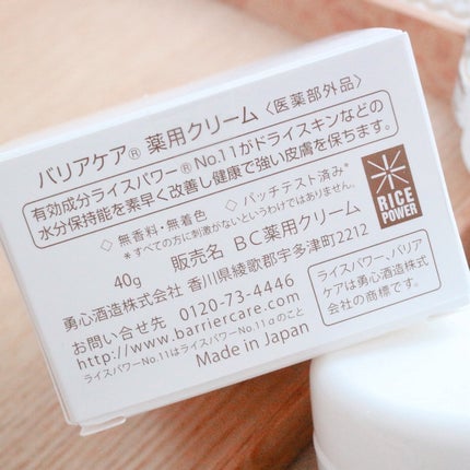 バリアケア 薬用クリーム/バリアケア(医療機関取扱いブランド)/フェイスクリームを使ったクチコミ(2枚目)
