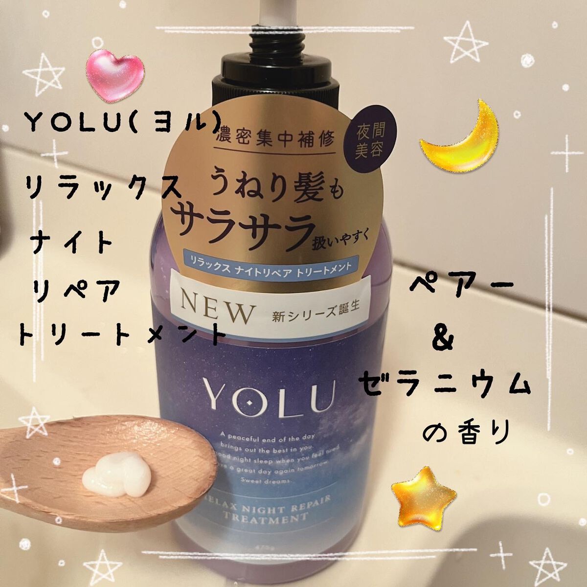 リラックスナイトリペア シャンプー/トリートメント/YOLU/市販シャンプーを使ったクチコミ(3枚目)