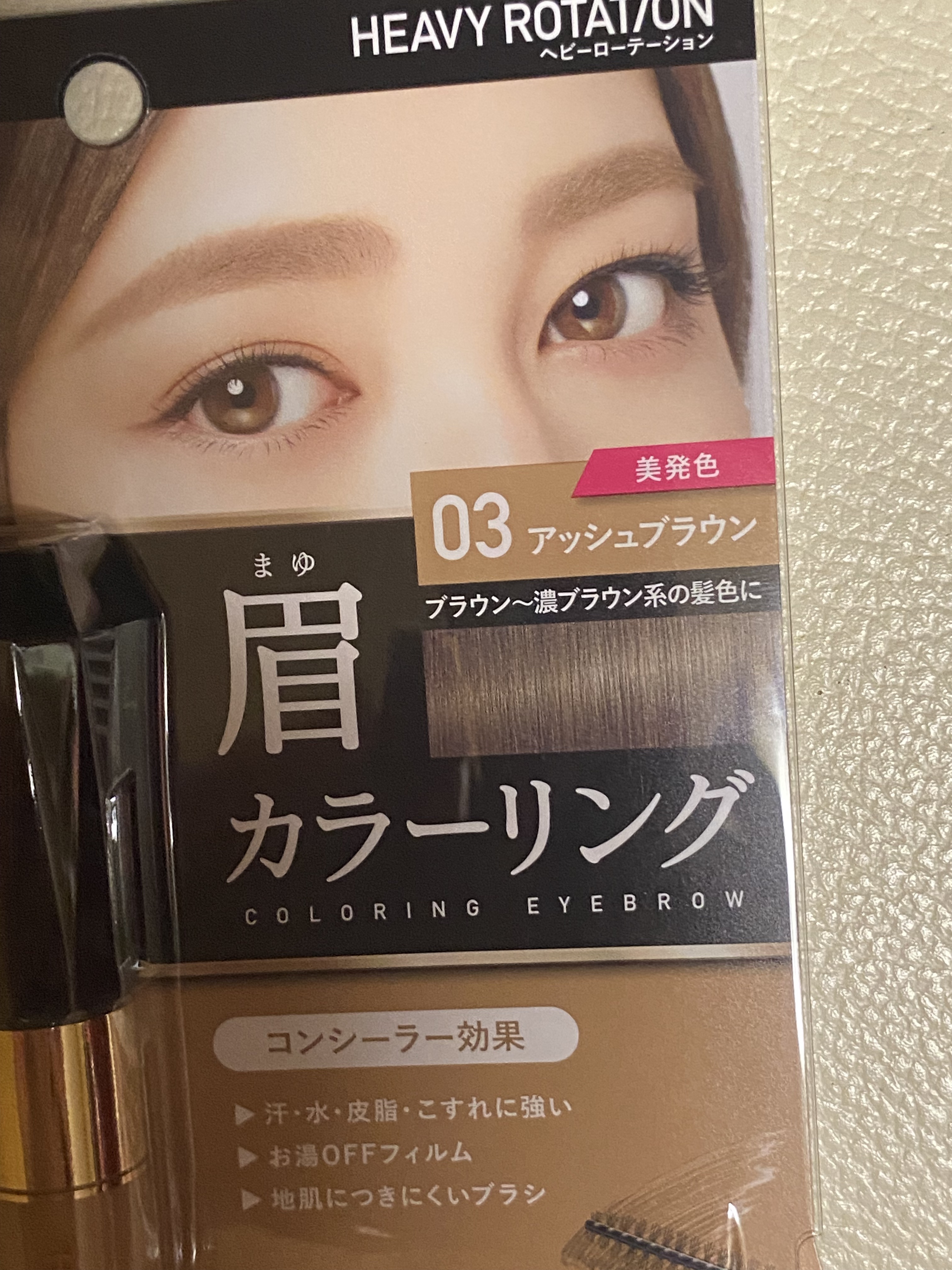 カラーリングアイブロウ/ヘビーローテーション/眉マスカラを使ったクチコミ（2枚目）