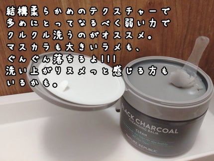BLACK CHARCOAL クレンジングバーム/ネイチャーリパブリック/クレンジングバームを使ったクチコミ(4枚目)