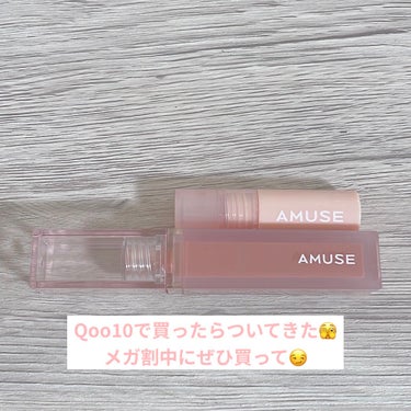 デューティント/AMUSE/口紅を使ったクチコミ（1枚目）