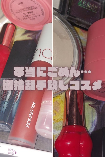 ソゾロ on LIPS 「ごめんなさい...。コスメ断捨離で泣く泣く手放したコスメ😭最近..」(1枚目)