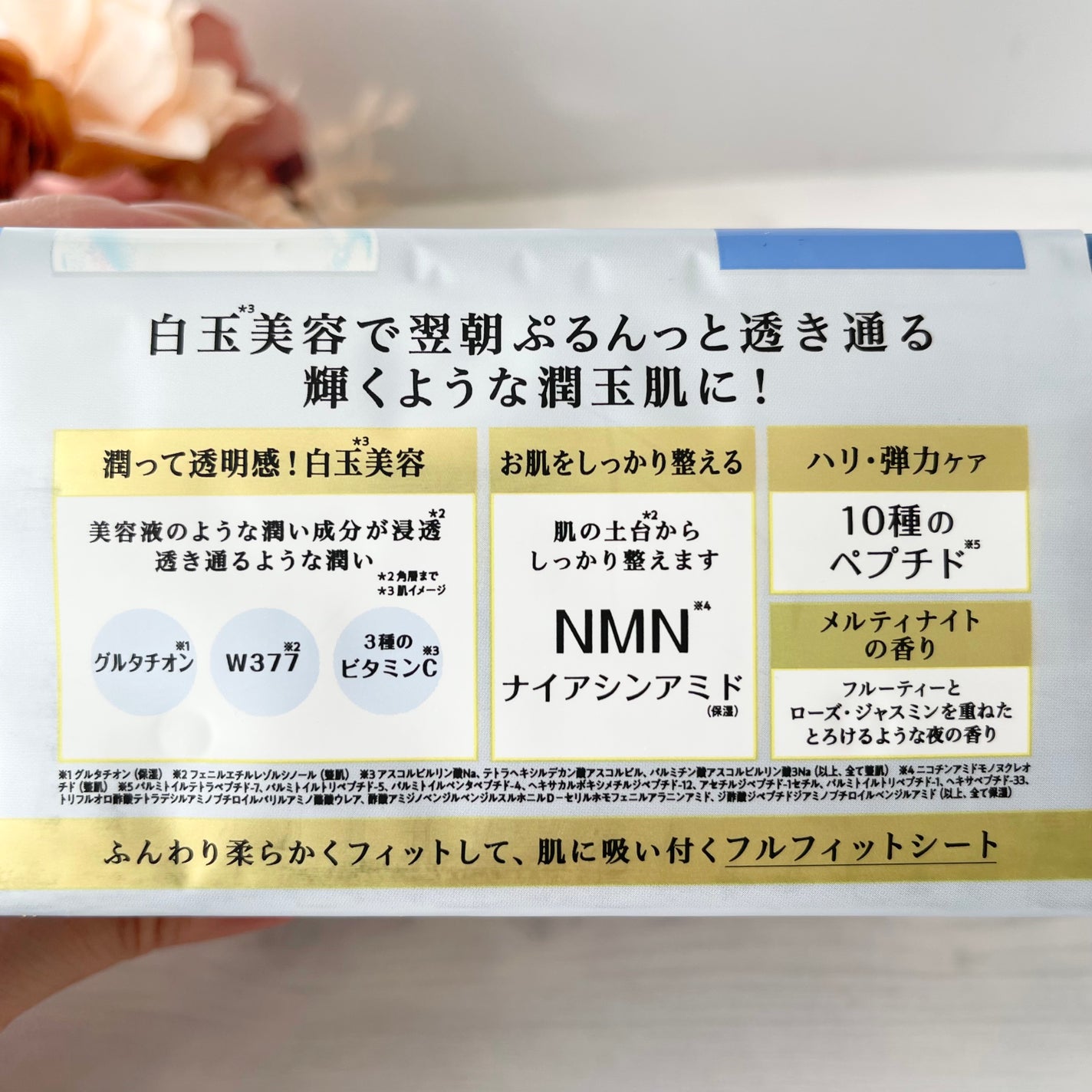 サボリーノ メガショット 夜用白玉美容マスク/サボリーノ/シートマスク・パックを使ったクチコミ(2枚目)