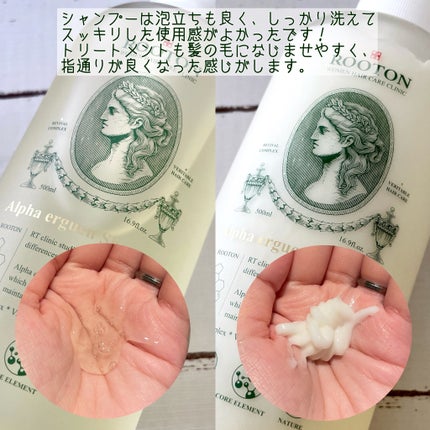 アルファエルゲンンシャンプー/トリートメント/ROOTON/市販シャンプーを使ったクチコミ(3枚目)
