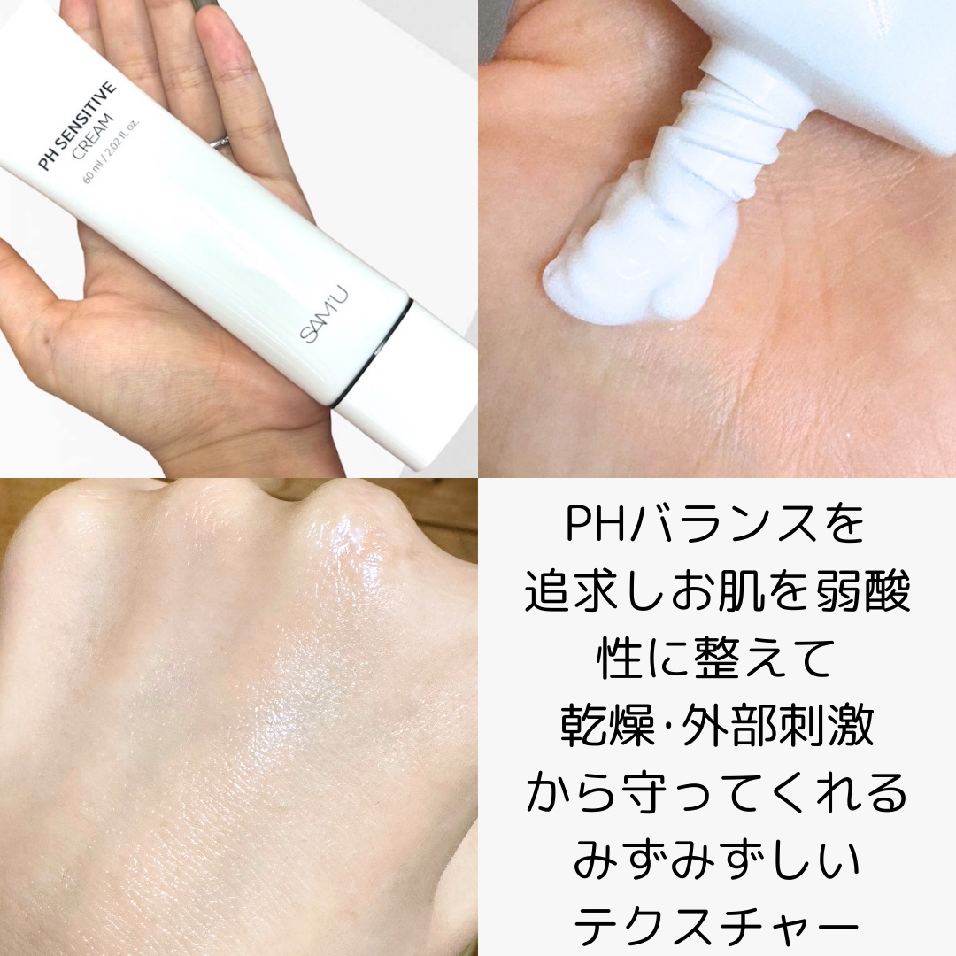 サミュ PHセンシティブフェイシャルトリートメント/SAM'U/美容液を使ったクチコミ（3枚目）
