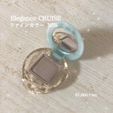 Elegance CRUISE ⚓️
#エレガンスクルーズ
#単色アイシャドウ ファインカラーです 🐚🐠

2017秋コレクションの追加色 N38
もう店頭では手に入らないかな？(꒦ິ⌑꒦ີ)



正