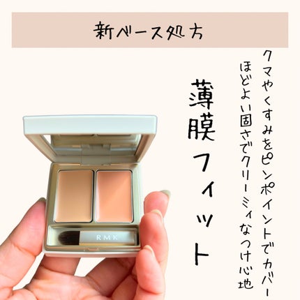 フローレスカバーコンシーラー/RMK/パレットコンシーラーを使ったクチコミ(3枚目)