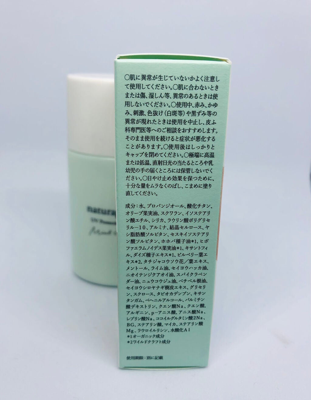 UVプロテクションベースM /ナチュラグラッセ/日焼け止めミルクを使ったクチコミ(2枚目)