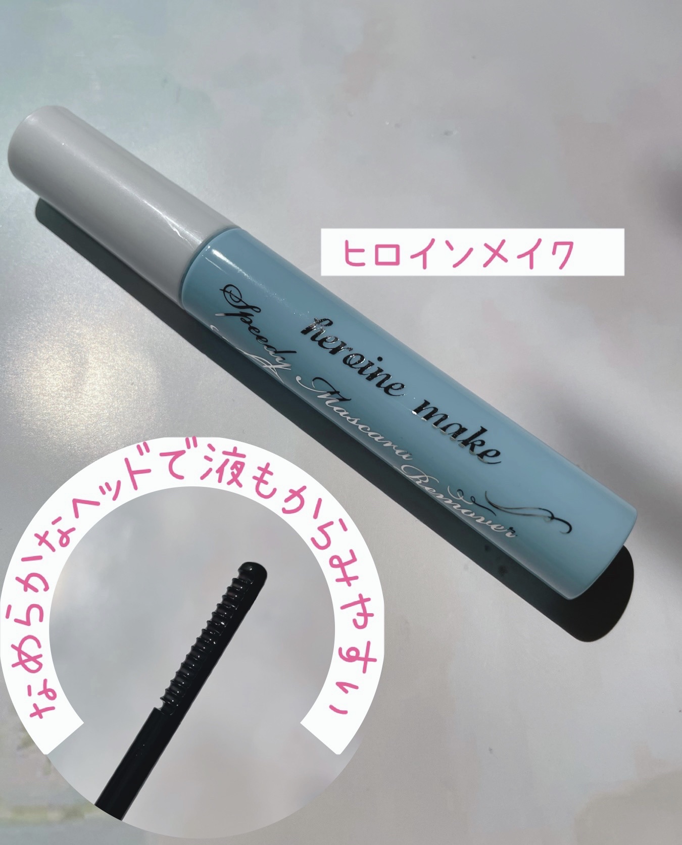 オールデイスーパーメルティングマスカラリムーバー/Milk Touch/ポイントメイクリムーバーを使ったクチコミ（3枚目）