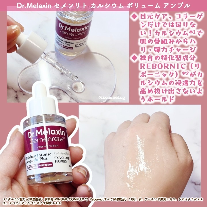 Cemenrete Calcium Intense Cream/Dr.Melaxin/フェイスクリームを使ったクチコミ（2枚目）