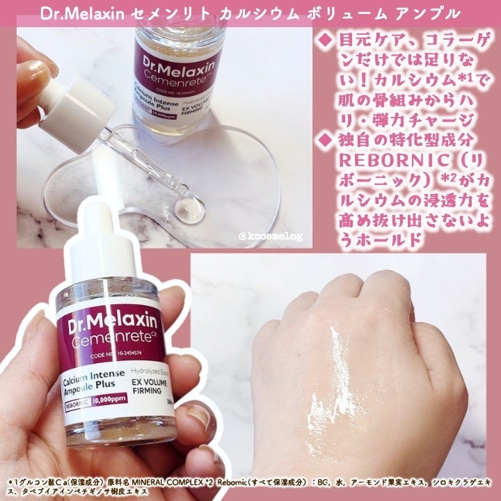 Cemenrete Calcium Intense Cream/Dr.Melaxin/フェイスクリームを使ったクチコミ(2枚目)