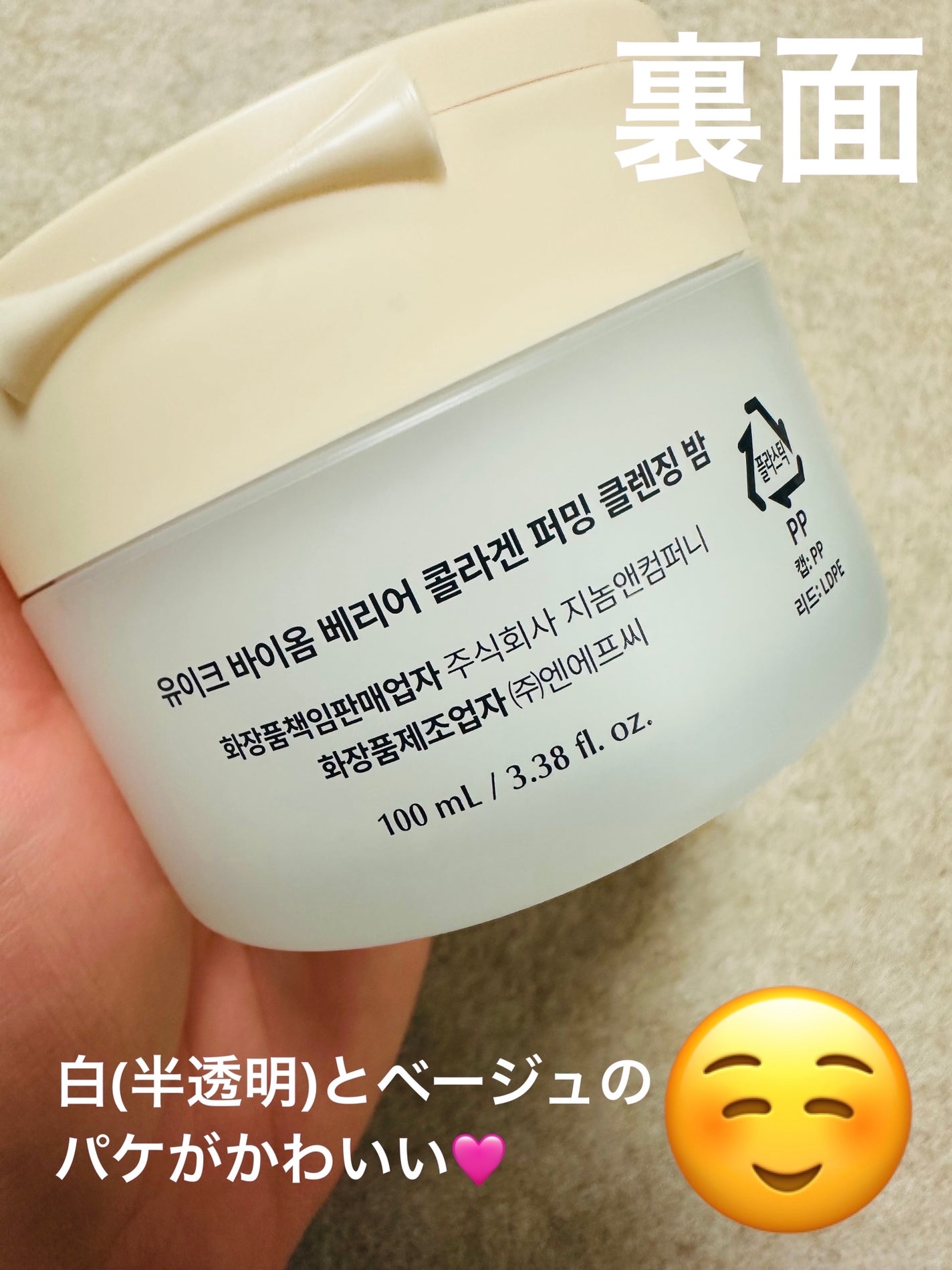 バイオームバリアコラーゲンファーミングクレンジングバーム/UIQ/クレンジングバームを使ったクチコミ(2枚目)