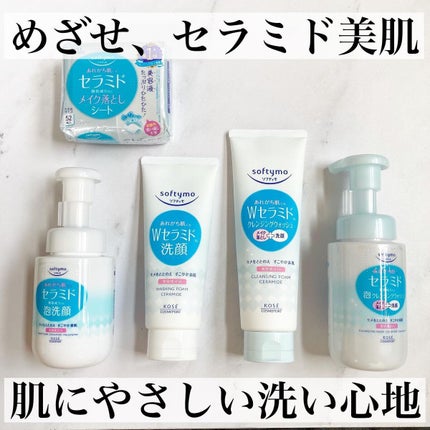 ソフティモ 洗顔フォーム (セラミド)/ソフティモ/洗顔フォームを使ったクチコミ(1枚目)