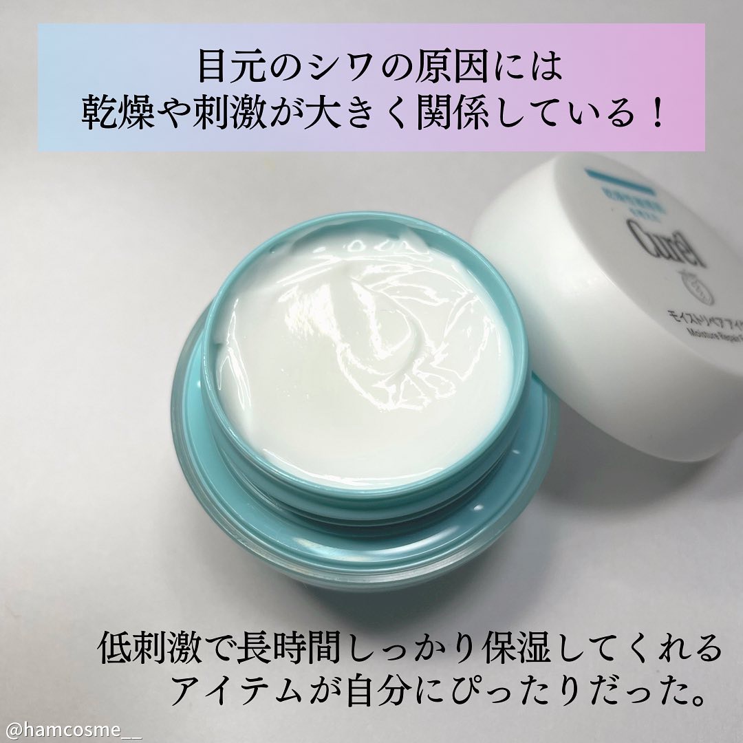 潤浸保湿 モイストリペア アイクリーム｜キュレルの口コミ - 敏感肌に