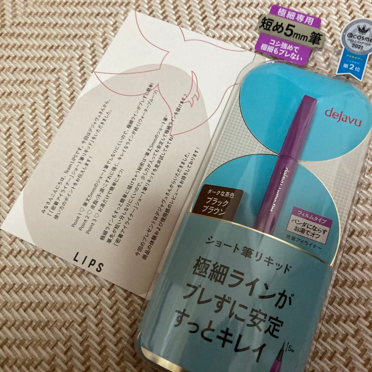 「密着アイライナー」ショート筆リキッド/デジャヴュ/リキッドアイライナーを使ったクチコミ(4枚目)