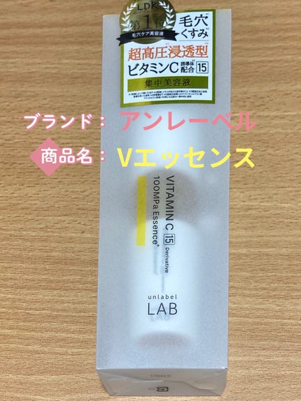V エッセンス/unlabel/美容液を使ったクチコミ(1枚目)