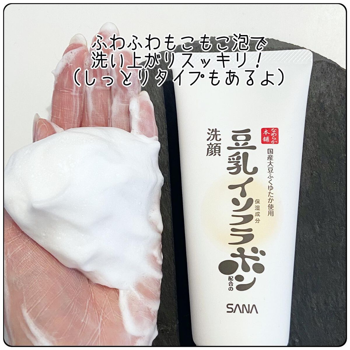 しっとりクレンジング洗顔 NC/なめらか本舗/洗顔フォームを使ったクチコミ(2枚目)