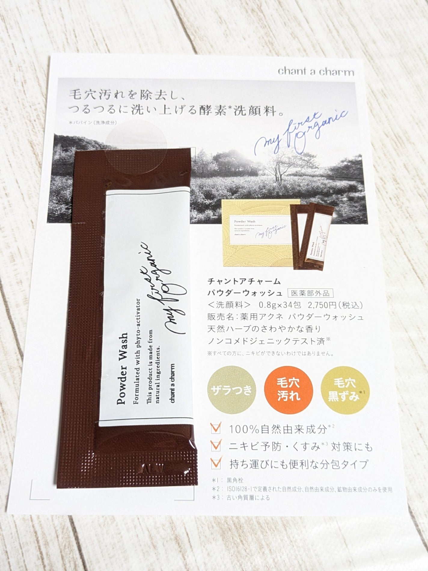 パウダーウォッシュ/chant a charm /洗顔パウダーを使ったクチコミ(4枚目)