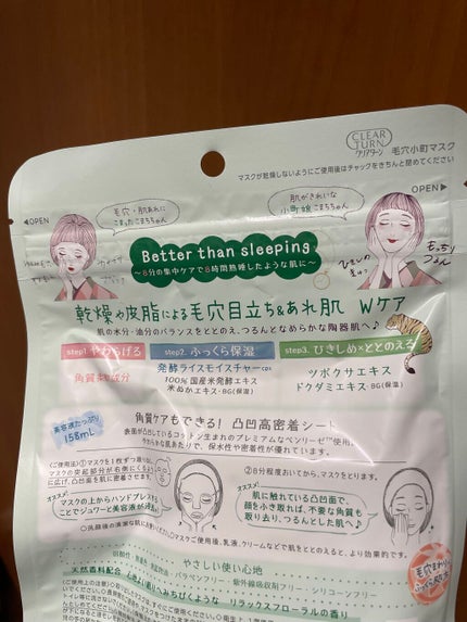 毛穴小町マスク /クリアターン/シートマスク・パックを使ったクチコミ(2枚目)