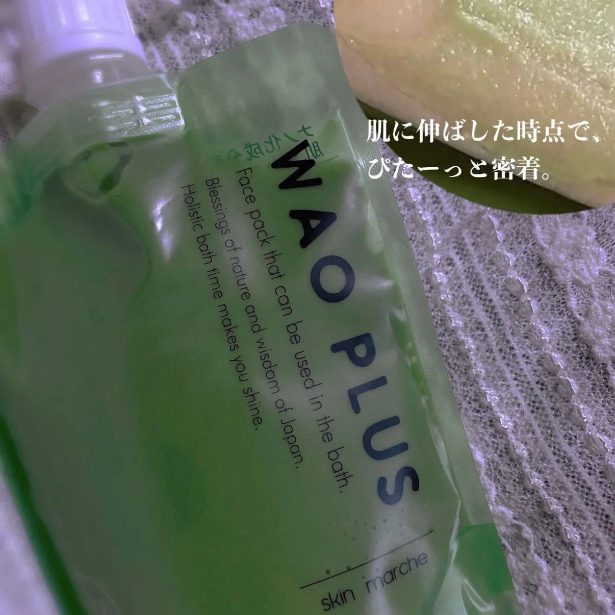 あるぱか。 on LIPS 「洗顔直後の導入ケア🌿「和をプラス」skinmarcheWAOP..」(3枚目)