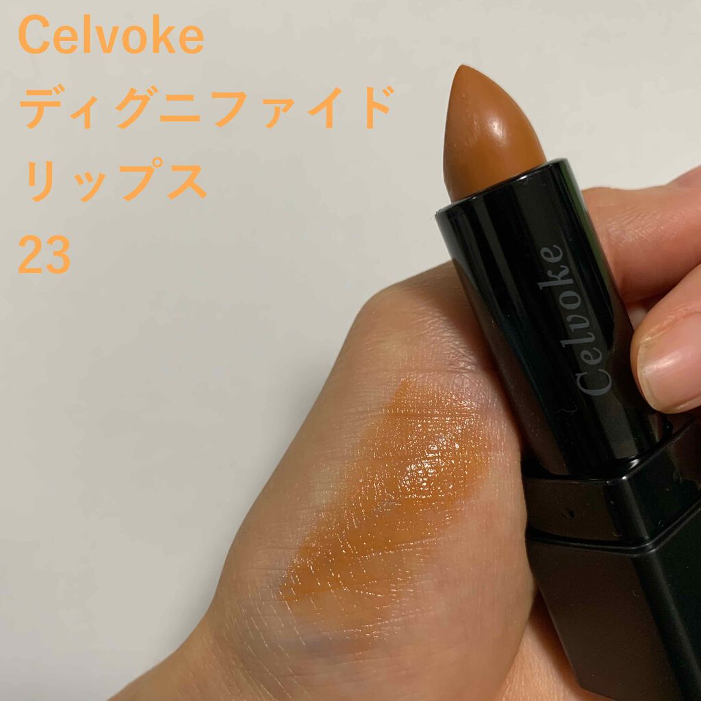 ディグニファイド リップス/Celvoke/口紅を使ったクチコミ（1枚目）