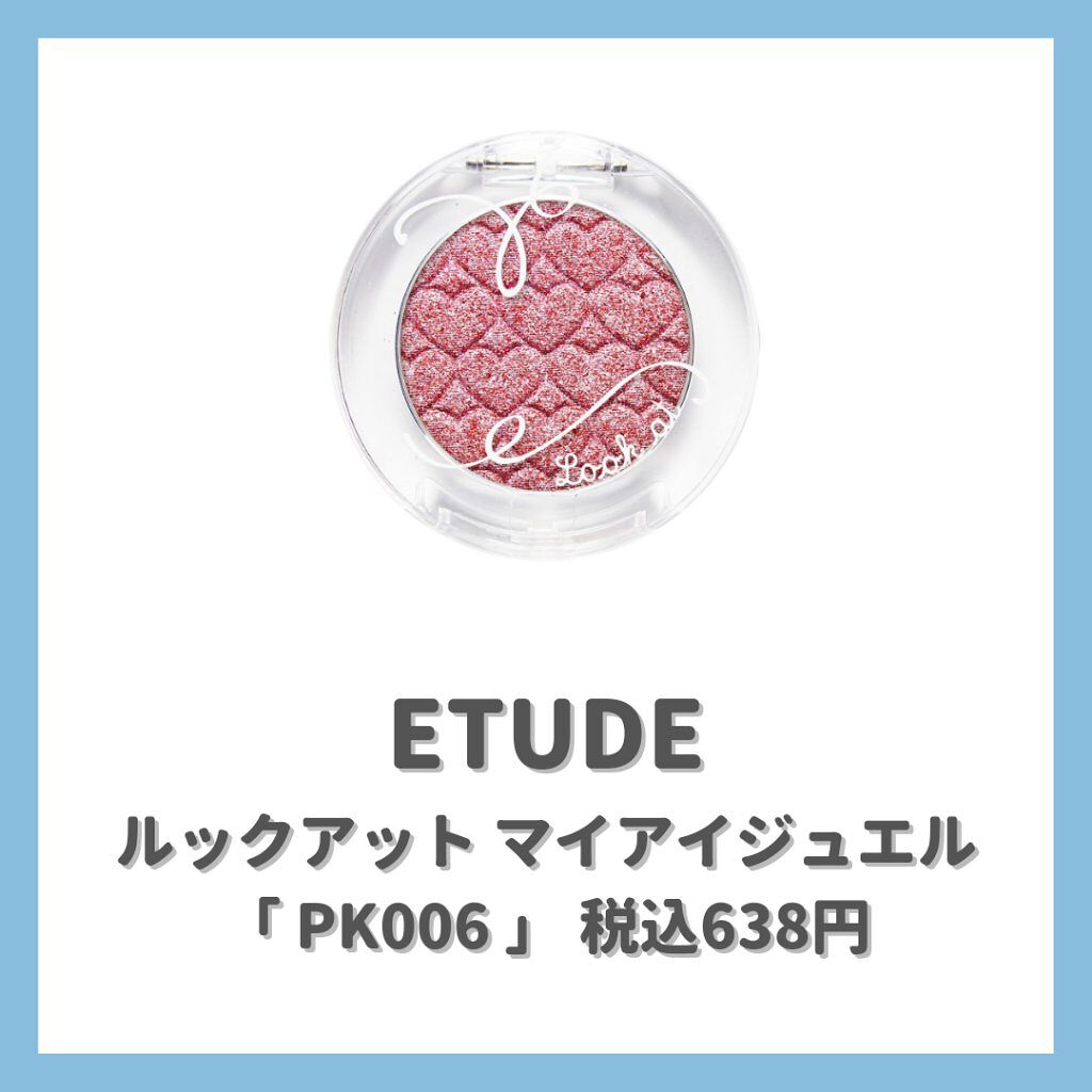 ルックアット マイアイジュエル/ETUDE/単色アイシャドウを使ったクチコミ(3枚目)