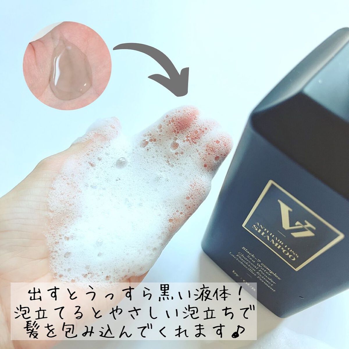 V7 アンチヘアロス シャンプー/by : OUR/サロンシャンプーを使ったクチコミ（3枚目）