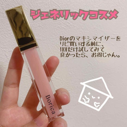 リッププランパー エクストラプラス/Borica/リップグロスを使ったクチコミ(1枚目)