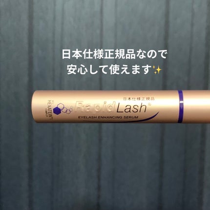 ラピッドラッシュ(R) 日本仕様正規品/ベリタス/まつげ美容液を使ったクチコミ(2枚目)