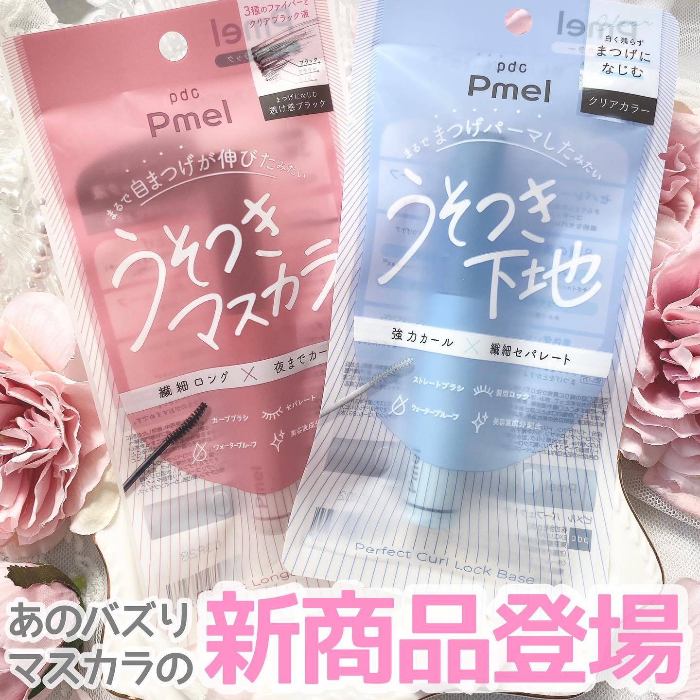 ピメル うそつきマスカラ/pdc/マスカラを使ったクチコミ（1枚目）