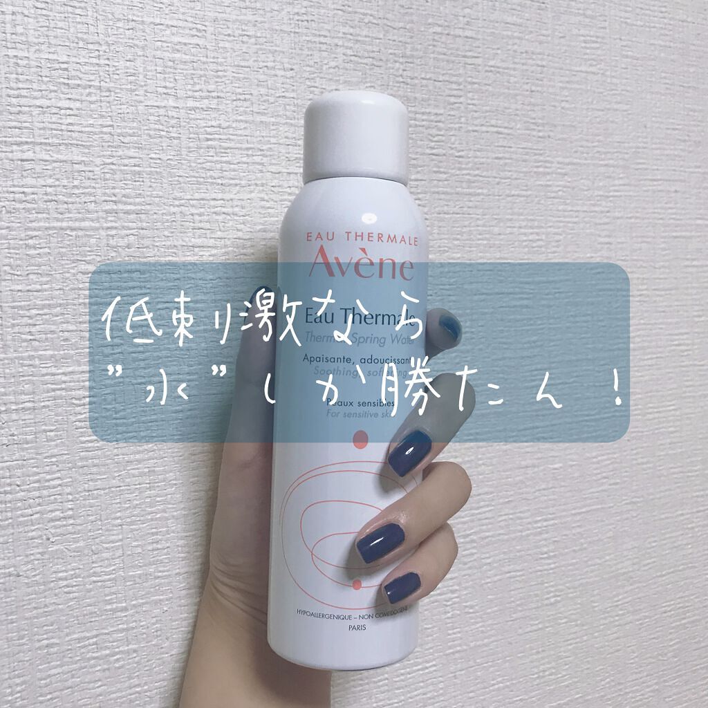 ウオーター/アベンヌ/ミスト状化粧水を使ったクチコミ（1枚目）