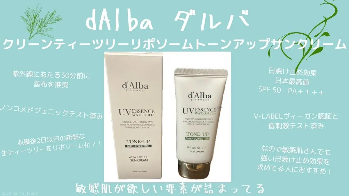 クリーンティーツリーリポソームトーンアップサンクリーム(グリーン)/ダルバ/日焼け止めクリームを使ったクチコミ(1枚目)