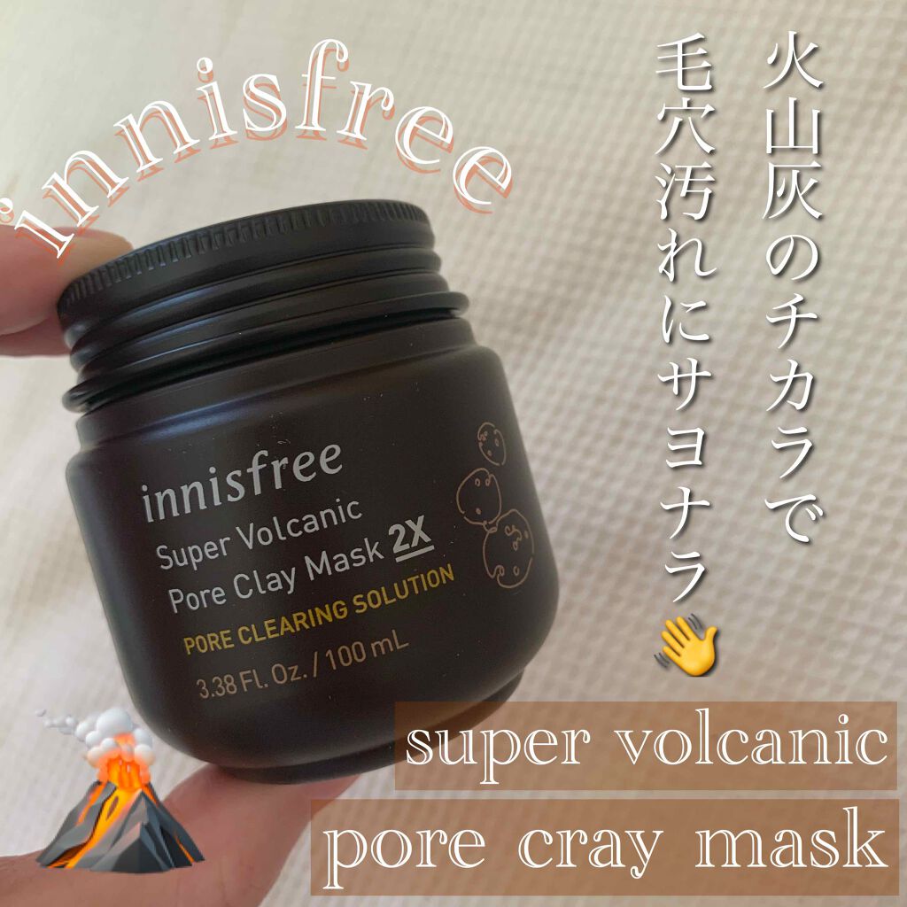 スーパーヴォルカニック ポア クレイマスク/innisfree/洗い流すパック・マスクを使ったクチコミ(1枚目)