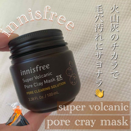 スーパーヴォルカニック ポア クレイマスク/innisfree/洗い流すパック・マスクを使ったクチコミ(1枚目)