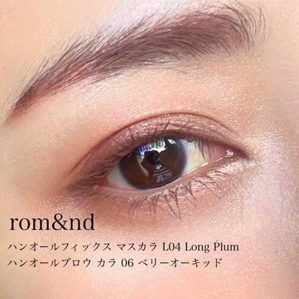 ハンオールフィックスマスカラ/rom&nd/マスカラを使ったクチコミ(5枚目)