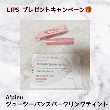 アピュー ジューシーパン スパークリングティント/A’pieu/口紅を使ったクチコミ(1枚目)