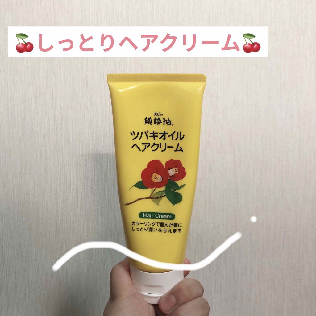 ツバキオイルヘアクリーム/黒ばら純椿油/ヘアワックス・クリームを使ったクチコミ(1枚目)