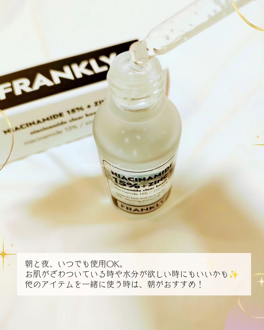 ナイアシンジンクビーズセラム/Frankly/美容液を使ったクチコミ（3枚目）