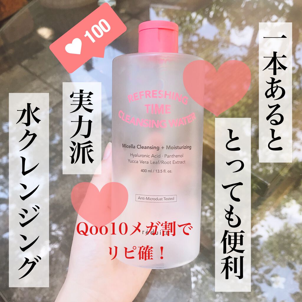 リフレッシングタイムクレンジングウォーター/reduire /クレンジングウォーターを使ったクチコミ（1枚目）