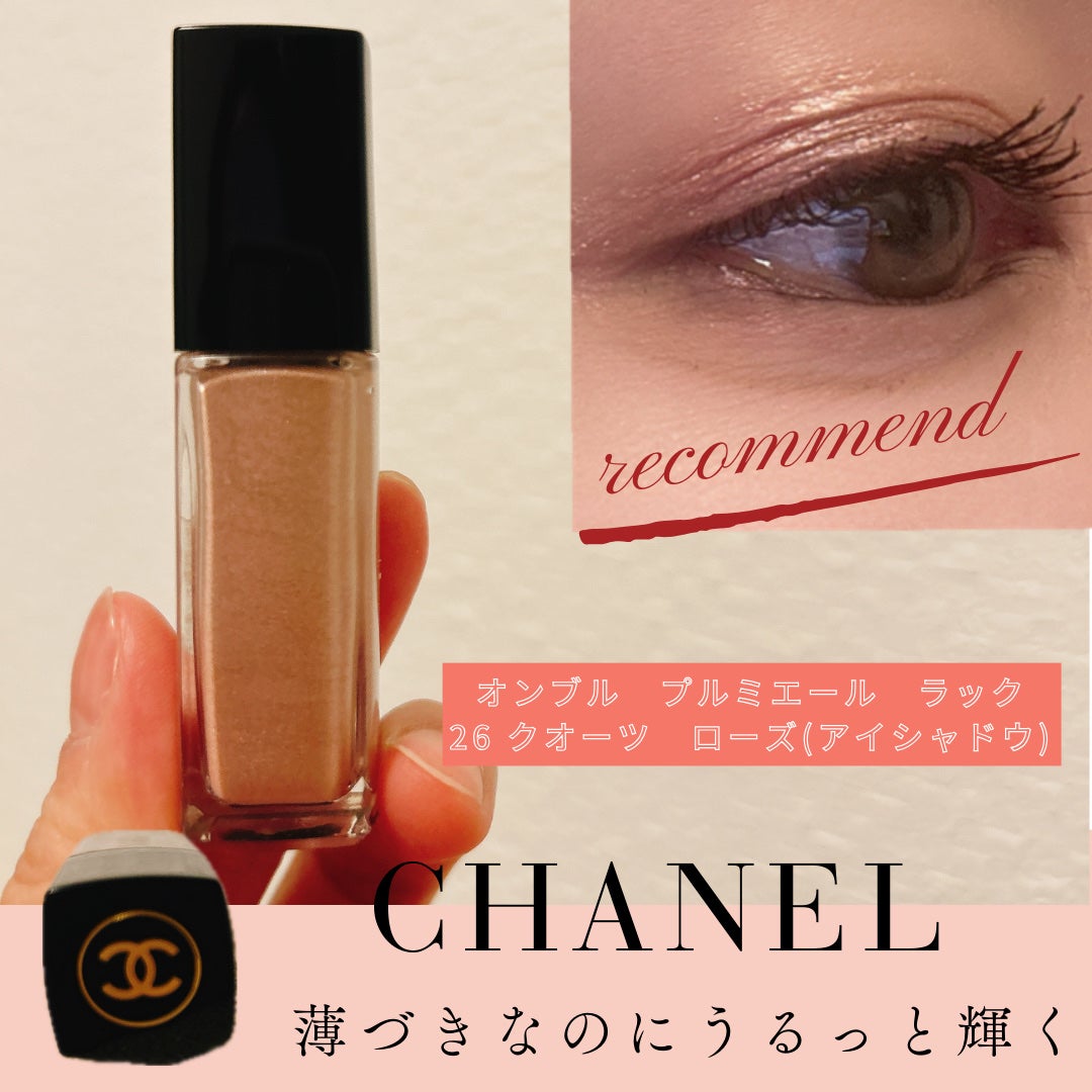 オンブル プルミエール ラック/CHANEL/リキッドアイシャドウを使ったクチコミ(1枚目)