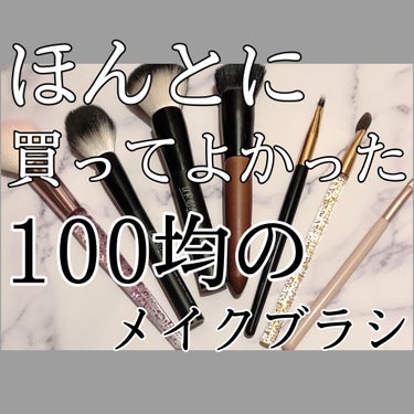 UR GLAM　EYESHADOW BRUSH B/U R GLAM/メイクブラシを使ったクチコミ（1枚目）