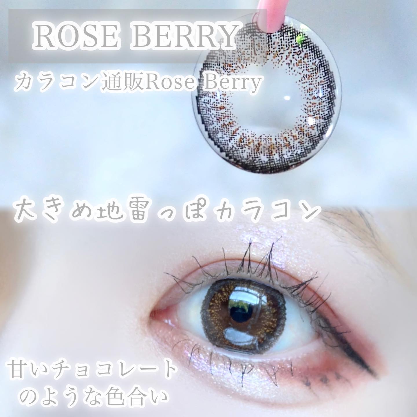LAYLA./RoseBerry/カラーコンタクトレンズを使ったクチコミ（3枚目）