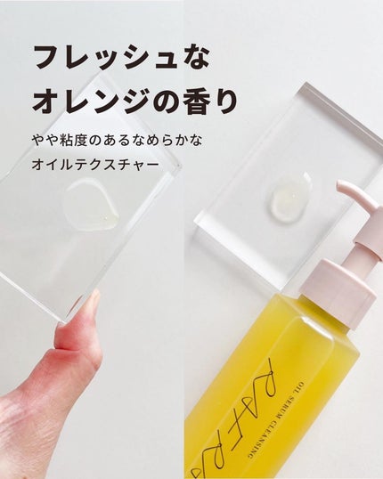 オイルセラムクレンジング/RAFRA/オイルクレンジングを使ったクチコミ(4枚目)