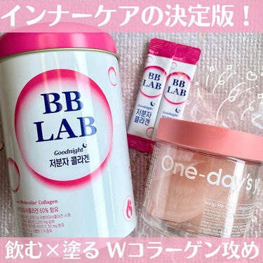 低分子コラーゲン/BB LAB/美容サプリメントを使ったクチコミ（1枚目）