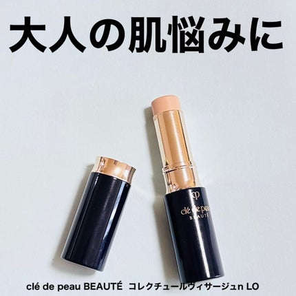 コレクチュールヴィサージュ n/クレ・ド・ポー ボーテ/スティックコンシーラーを使ったクチコミ(1枚目)