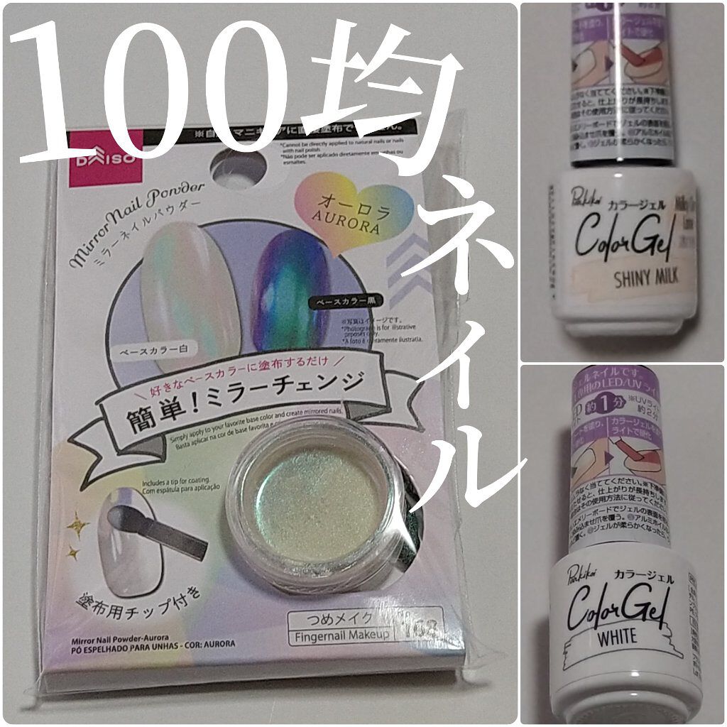 パル カラージェル/キャンドゥ/ジェルネイルを使ったクチコミ（1枚目）