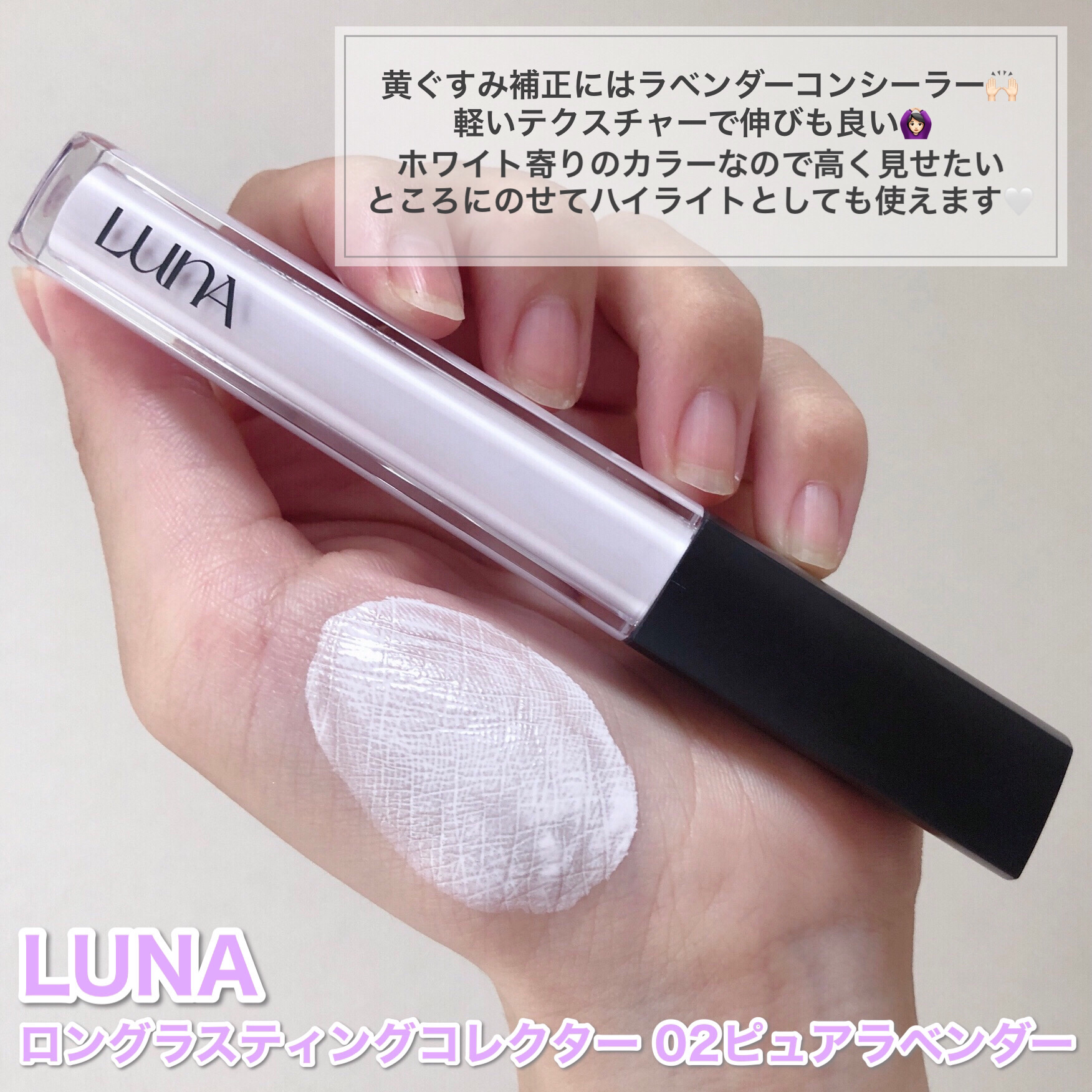 ロングラスティングコレクター/LUNA/リキッドコンシーラーを使ったクチコミ（2枚目）