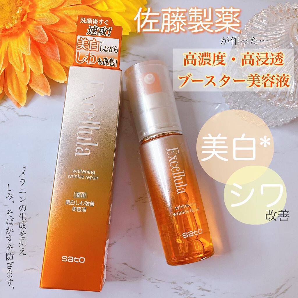 ホワイトニング リンクルリペア/Excellula/美容液を使ったクチコミ（1枚目）