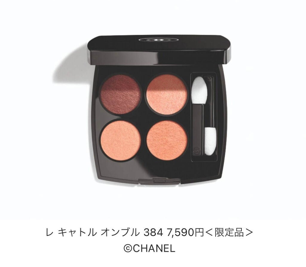 レ キャトル オンブル/CHANEL/アイシャドウパレットを使ったクチコミ(1枚目)